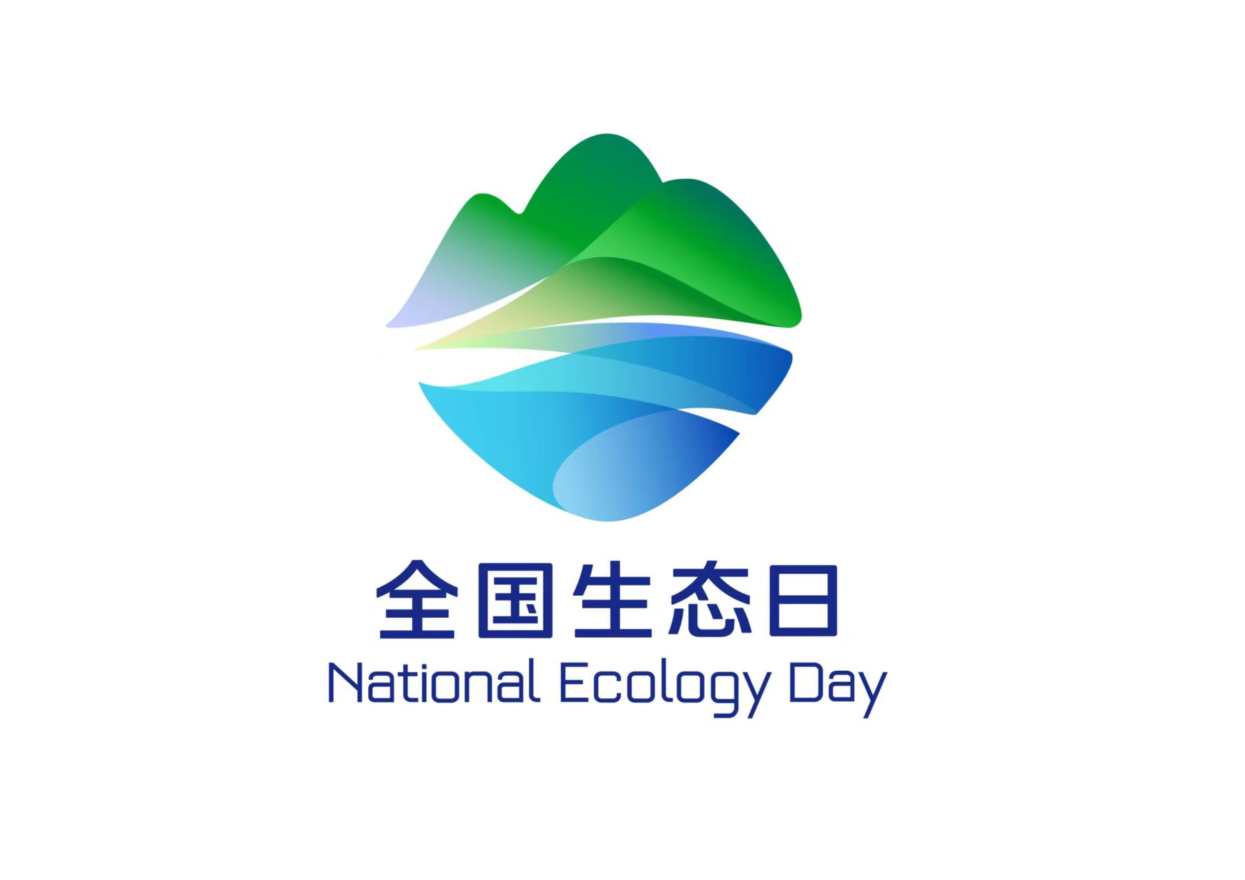 【全国生态日】绿水青山就是金山银山